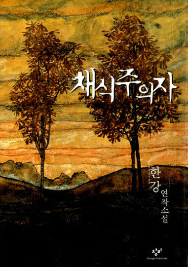 The Vegetarian - cover of original Korean edition